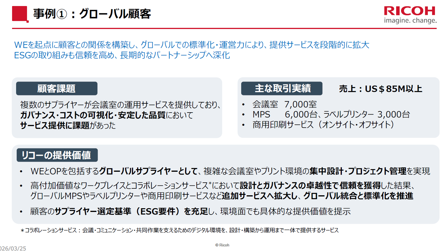 ricoh06-global-customer-expansion
