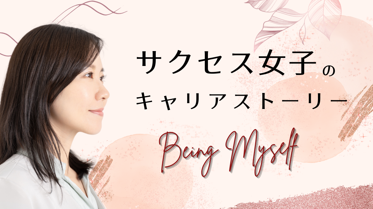 キャリア女子Top