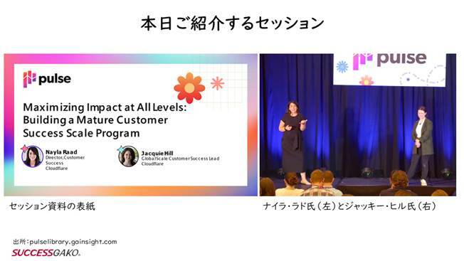 Cloudflareカスタマーサクセス責任者ナイラ・ラドさん（左）とスケールCSグローバルリーダーのジャッキーさん（右）