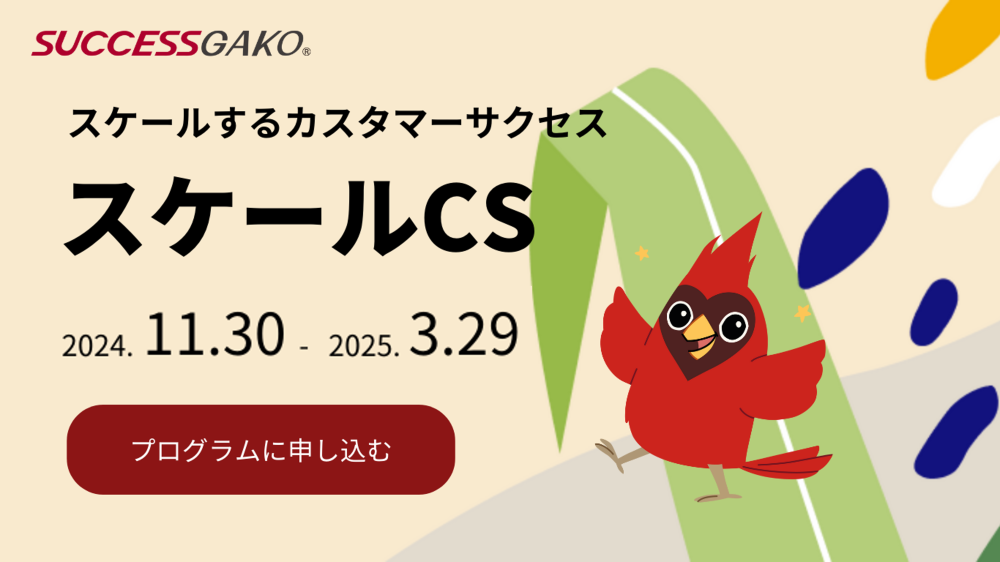 スケールCS